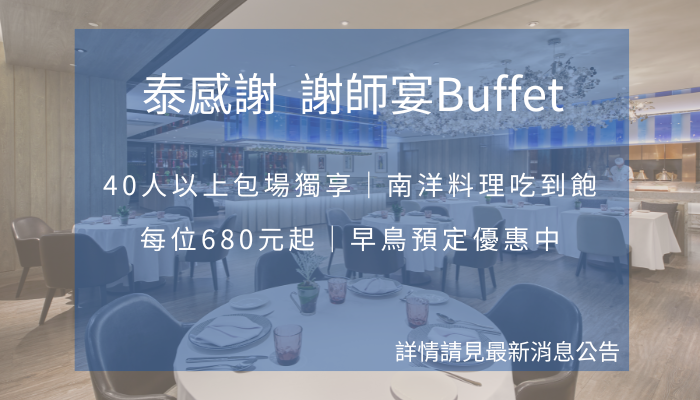 蓮花謝師宴