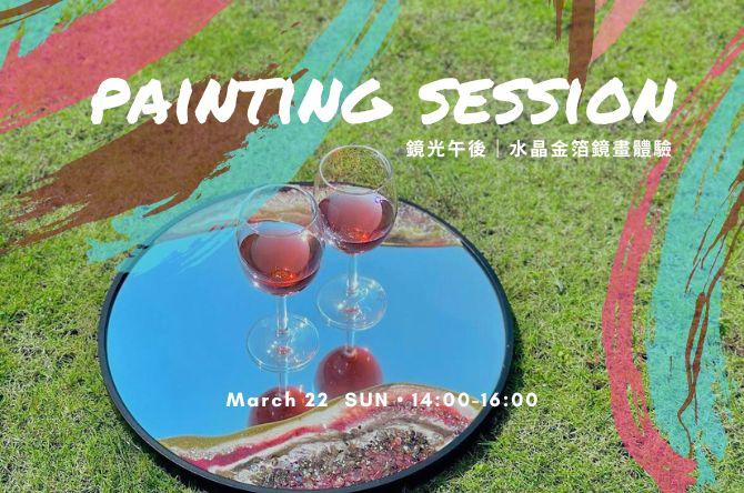 MAR. 22 鏡光午後｜水晶金箔鏡畫體驗