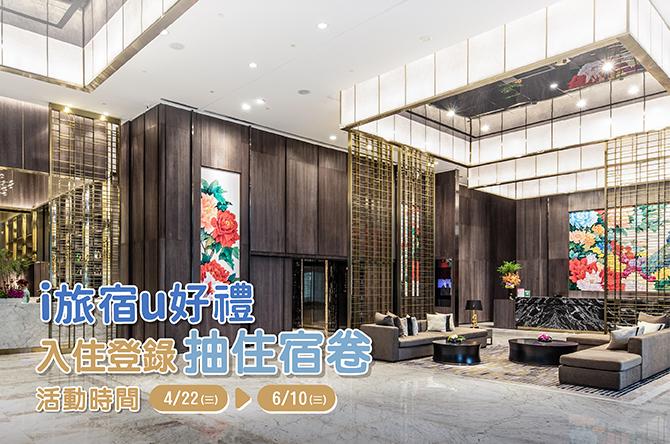 115年新北市 i旅宿u好禮