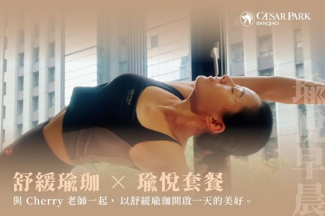瑜悅早晨 瑜珈課程