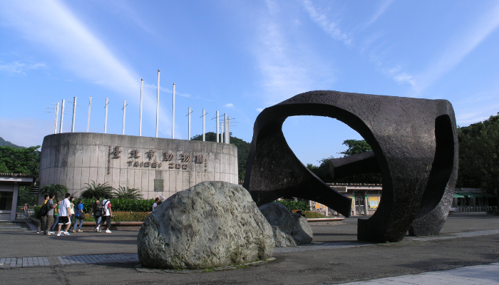 台北市立動物園