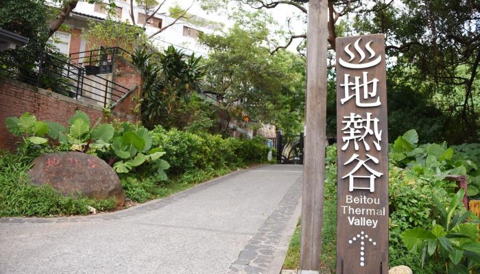 新北投温泉エリア